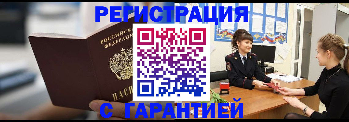 прописка регистрация в Боровичах