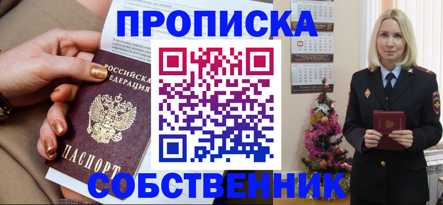 прописка паспорт в Боровичах